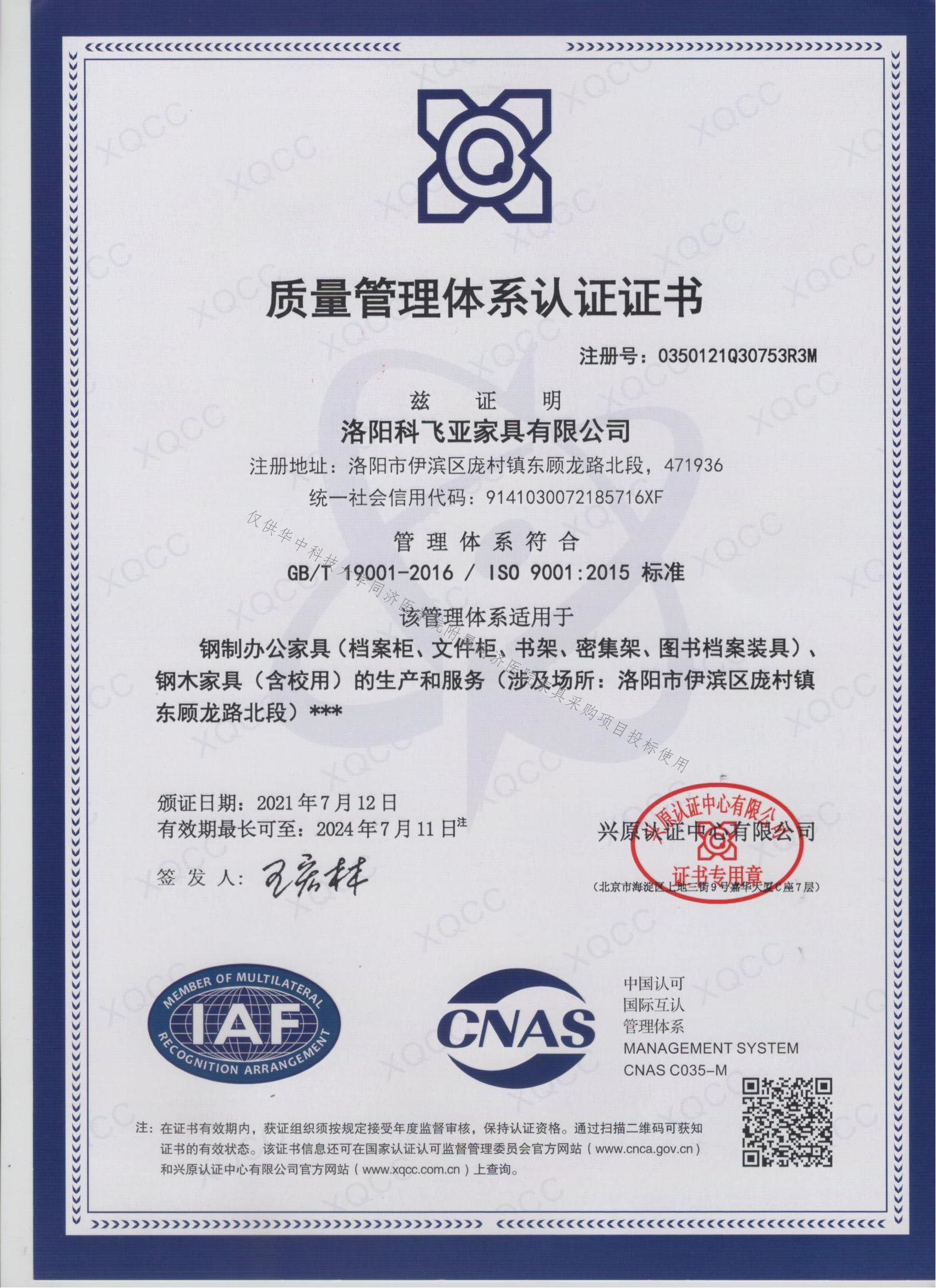 ISO9001质量体系